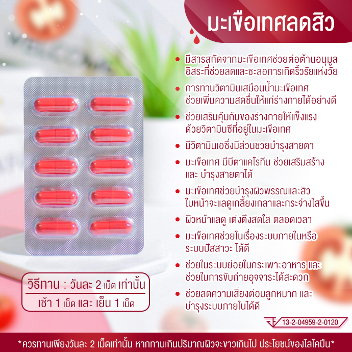 รับผลิตมะเขือเทศลดสิว,มะเขือเทศลดสิว,รับผลิตอาหารเสริม,รับผลิตกลูต้า,รับผลิตยาลดน้ำหนัก,รับผลิตยาลดความอ้วน,โรงงานผลิตอาหารเสริม,โรงงานผลิตกลูต้า,โรงงานผลิตยาลดน้ำหนัก,โรงงานผลิตยาลดความอ้วน,โรงงานผลิตคอลลาเจน,รับผลิตคอลลเจน,รับผลิตอาหารเสริมลดน้ำหนัก,ลดค