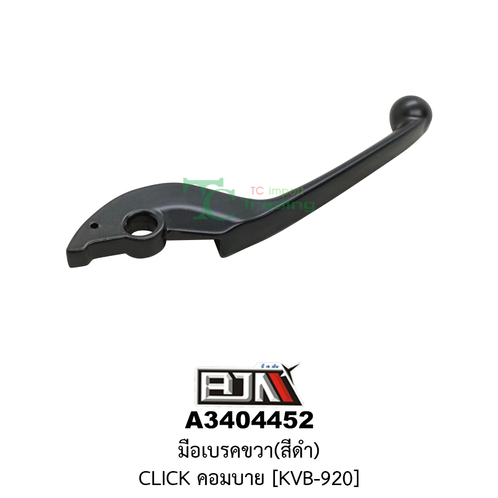 [BJN บีเจเอ็น] A3404452 มือเบรคขวา CLICK [สีดำ] [KVB-920] มือเบรคBJN มือเบรคเดิมCLICK มือเบรคคอมบายCLICK คอมบายเบรคCLICK ก้านเบรคCLICK ด้ามเบรคCLICK มือเบรคCLICK
