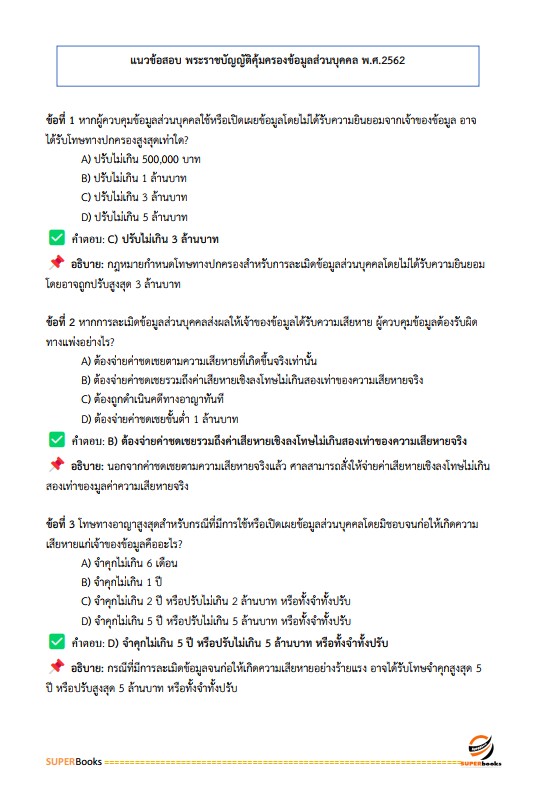 แนวข้อสอบ นักทรัพยากรบุคคล โรงพยาบาลกำแพงเพชร