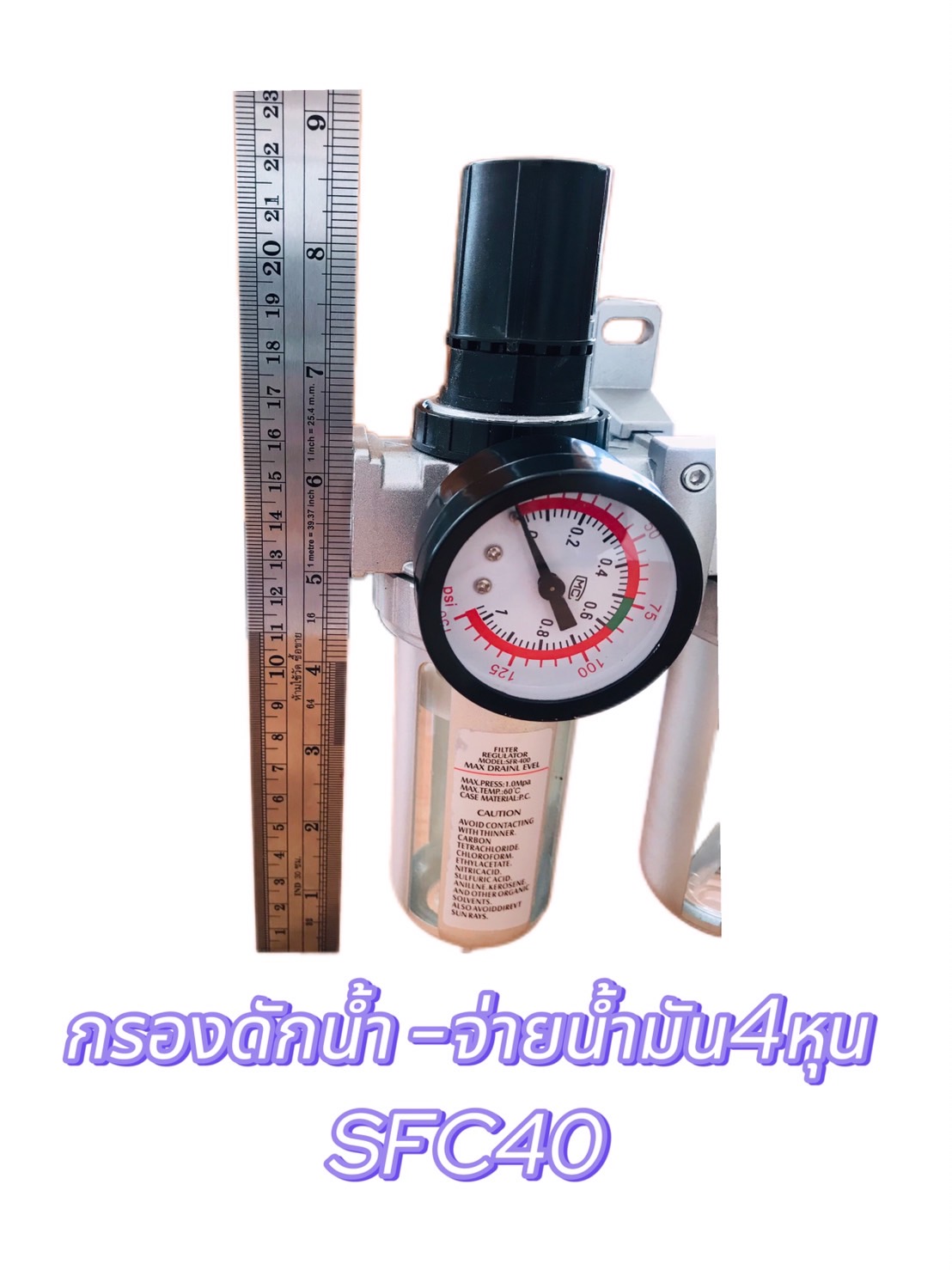 กรองดักน้ำ-จ่ายน้ำมัน 4 หุน รุ่น SFC400