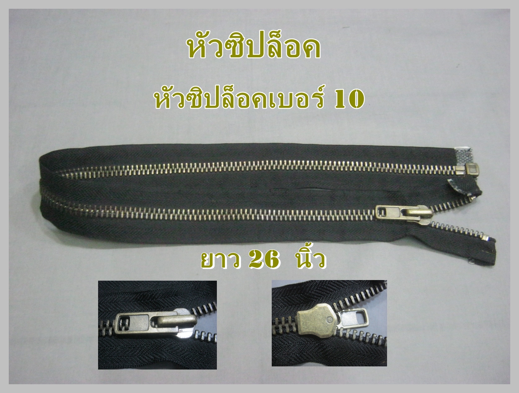 ซิปเพื่อซ่อม