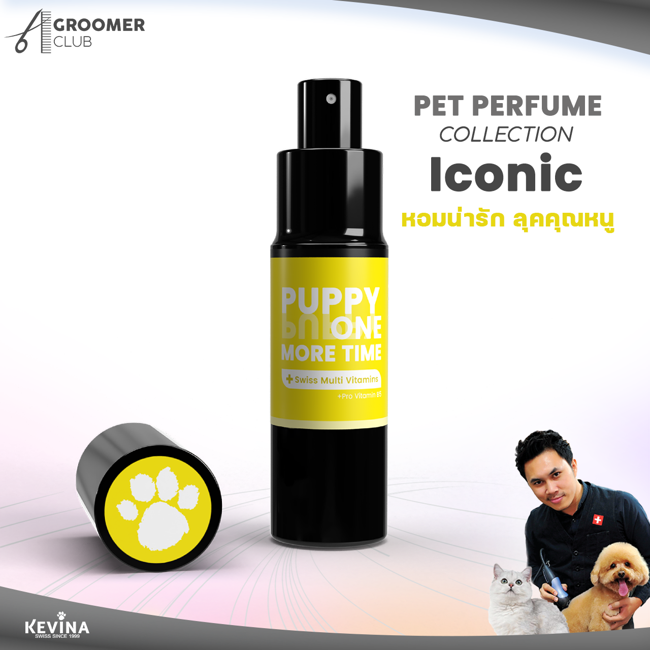 น้ำหอมบำรุงขนสำหรับสุนัขและแมว KEVINA Pet iconic กลิ่น PUPPY (ONE MORE TIME) ขนาด 15 ml.