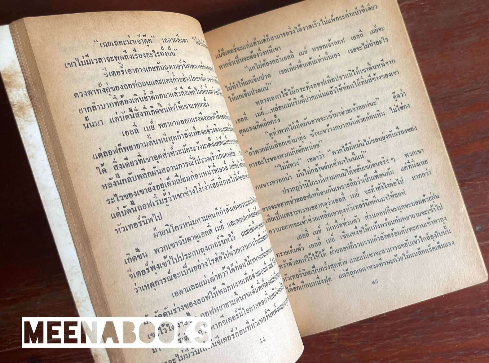 ถนนยาสูบ (Tobacco Road)