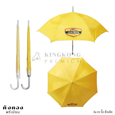 ร่ม 24 นิ้ว สั่งผลิต สกรีนโลโก้