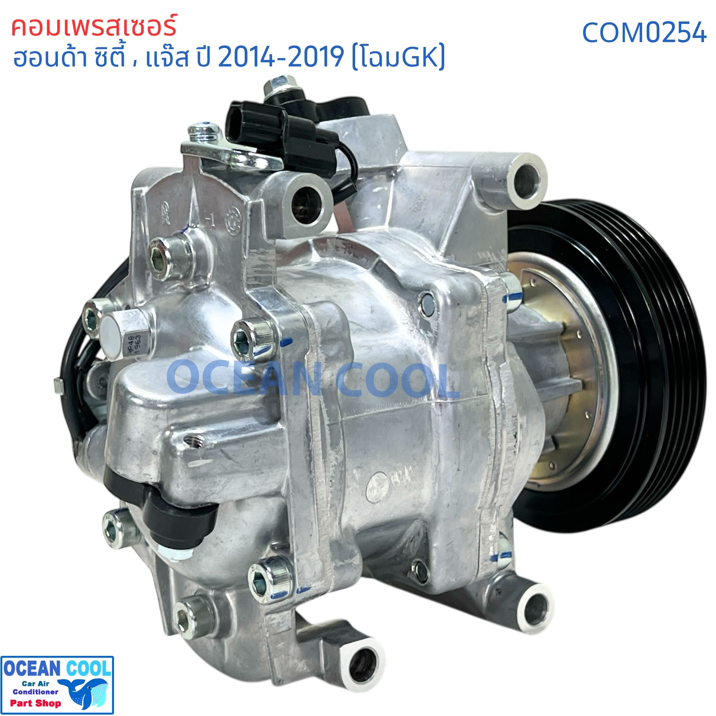 คอมเพรสเซอร์ ฮอนด้า ซิตี้ , แจ๊ส ปี 2014 - 2018 COM0254 AC Compressor Honda City 14 คอมแอร์ แจ๊ส โฉม GK com Jazz จีเค