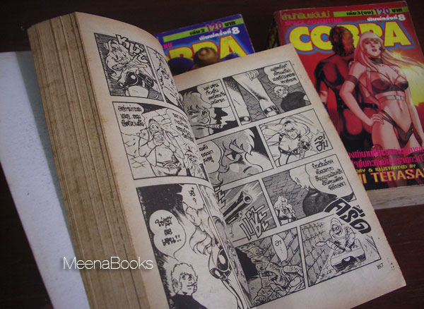 COBRA (3 เล่มจบครบชุด by Buichi Terasawa)