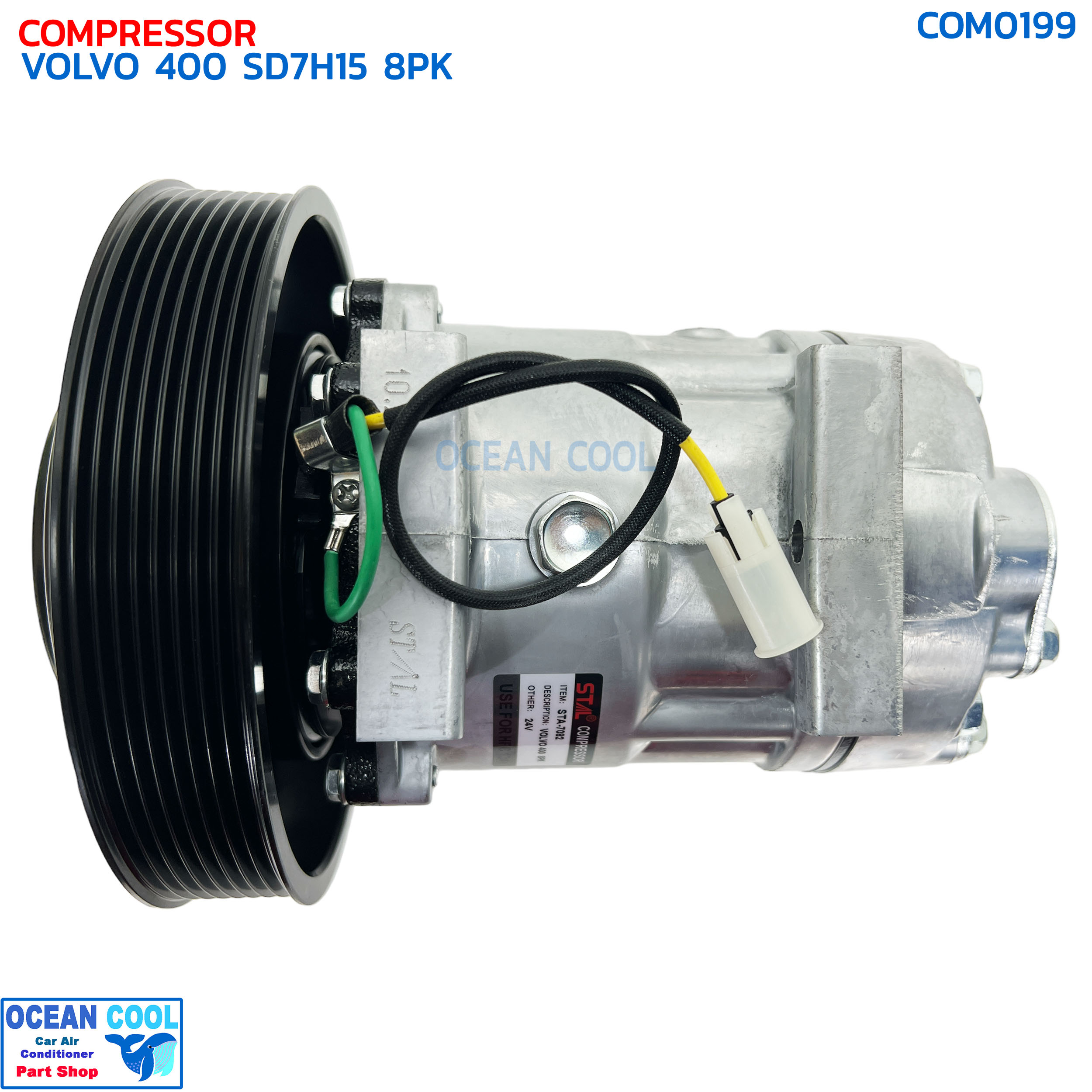 คอมเพรซเซอร์ วอลโว่ SD7H15 4 หู สายพาน 8 ร่อง COM0199 COMPRESSOR VOLVO SD7H15 8PK พร้อมมู่เล่คลัชต์ คอมแอร์ วอลโว่ ทรัค,นิสสัน ยูดี ร่องฟัน Truck