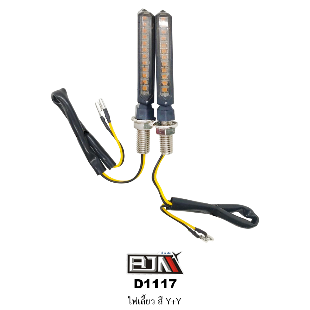 D1117 ไฟเลี้ยว สามารถ ใส่ได้รถทุกรุ่น