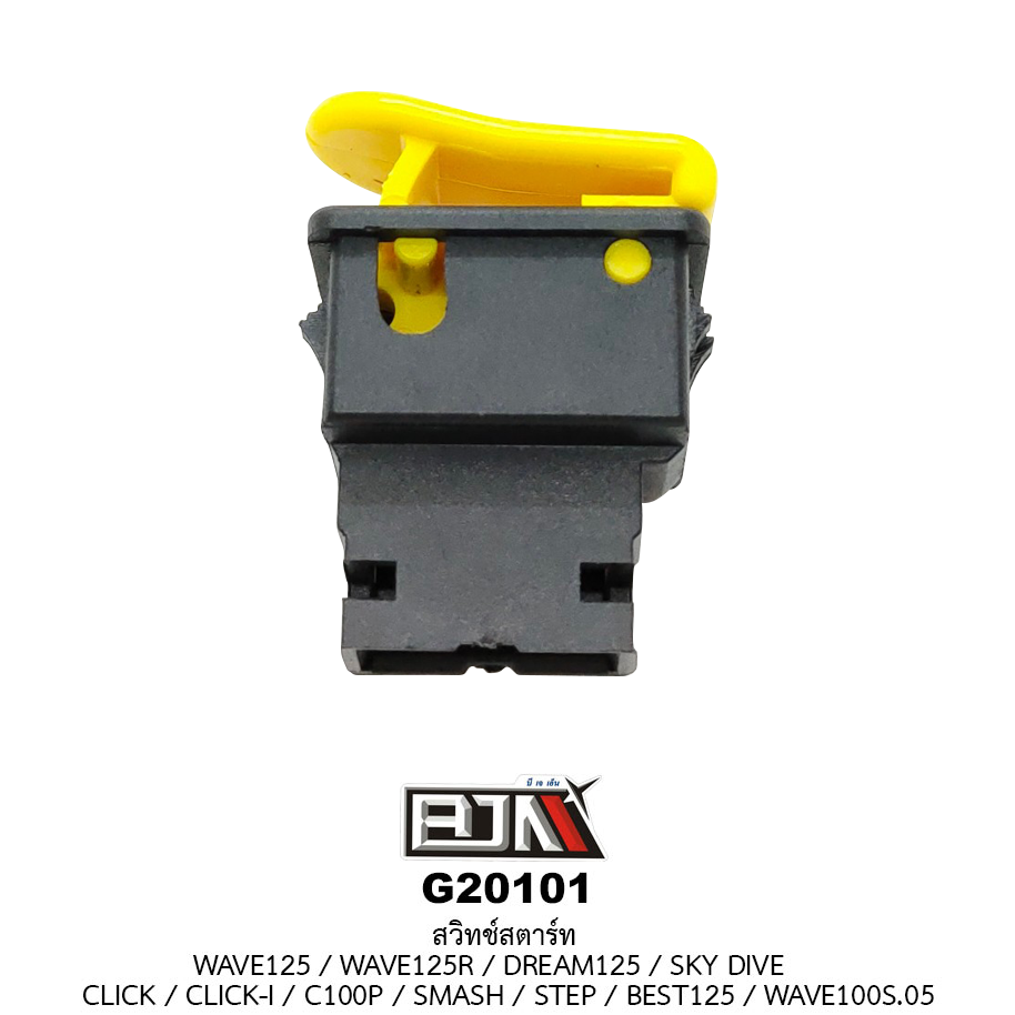 G20101สวิทช์สตาร์ท WAVE 125 / WAVE 125R / DREAM 125 / SKY DIVE / CLICK / C100P / SMASH / STEP / BEST 125 / WAVE 100S 05 / CLICK-i
