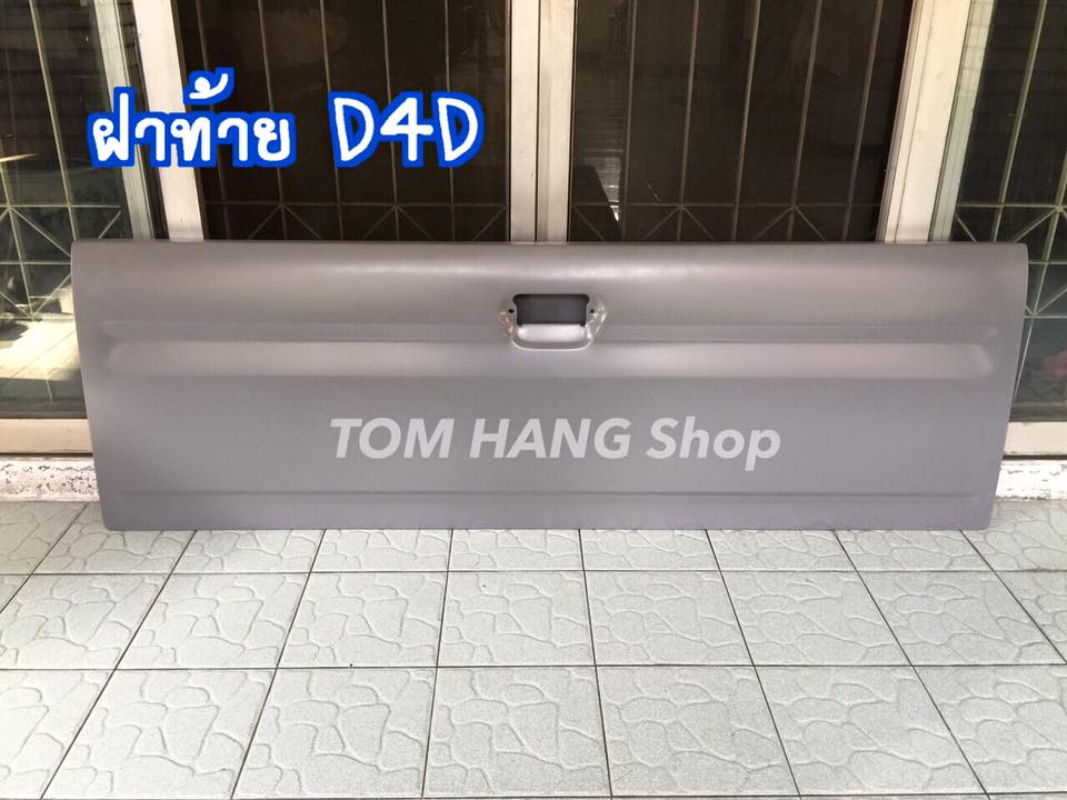 ฝาท้าย D4D ไม่มีรูไฟเบรค