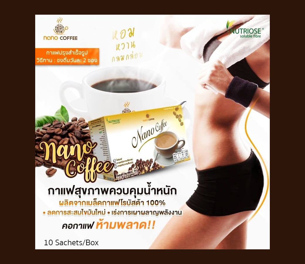 กาแฟลดน้ำหนัก (NANO) เผาผลาญไขมัน หุ่นกระชับ สดใสไม่โทรม แคลลอรี่ต่ำ(ไม่มีน้ำตาล)