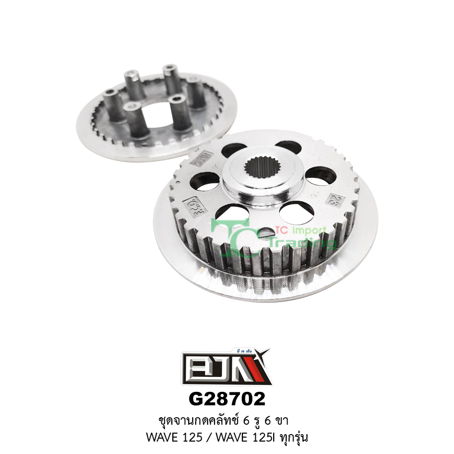 G28702 ชุดจานกดคลัตช์ 6 รู / 6 ขา WAVE 125 / WAVE 125I ทุกรุ่น