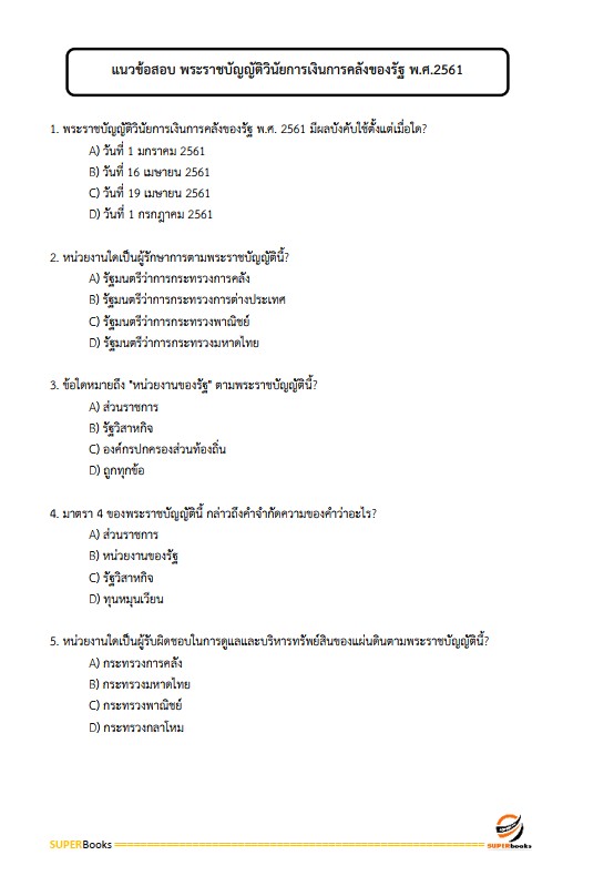 แนวข้อสอบ นักวิชาการเงินและบัญชีปฏิบัติการ กรมบังคับคดี
