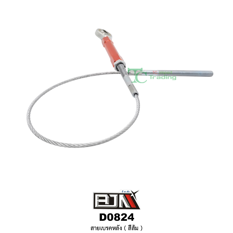 D0824 สายเบรคหลัง ( สีส้ม ) ใส่ได้ทุกรุ่น