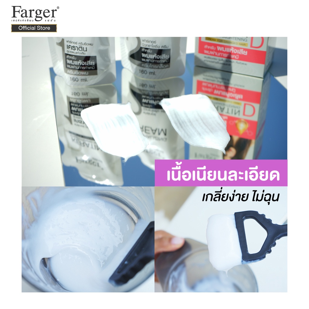 แท้พร้อมส่ง○ Farger Keratin Hair Straightening Cream ฟาเกอร์ ครีมยืดผมเคราติน