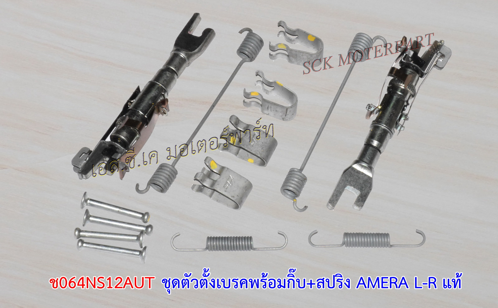ตัวตั้งเบรค AMERA