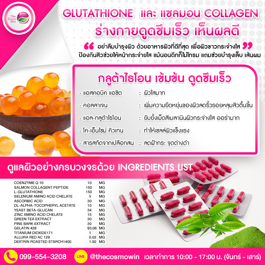 กลูต้าคอลลาเจน,กลูต้าราคาถูก,โรงงานผลิตที่ไหนดี,กลูต้านำเข้า,รับผลิตกลูต้านำเข้า รับผลิตกลูต้าราคาส่ง