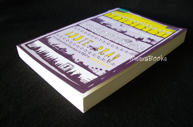 พระจันทร์กระดาษ (Addie Pray aka: Paper Moon)