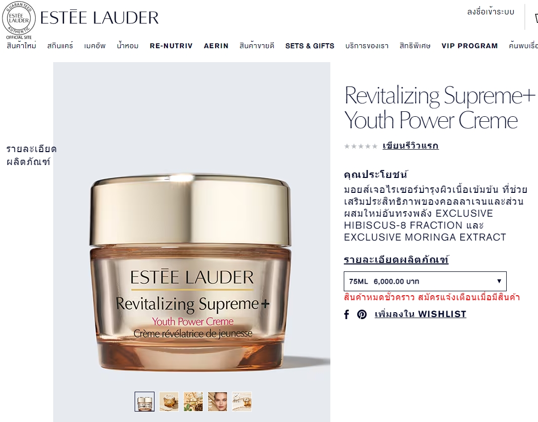 Estee Lauder Revitalizing Supreme+ Youth Power Creme 75ml. ครีมบำรุง ของแท้