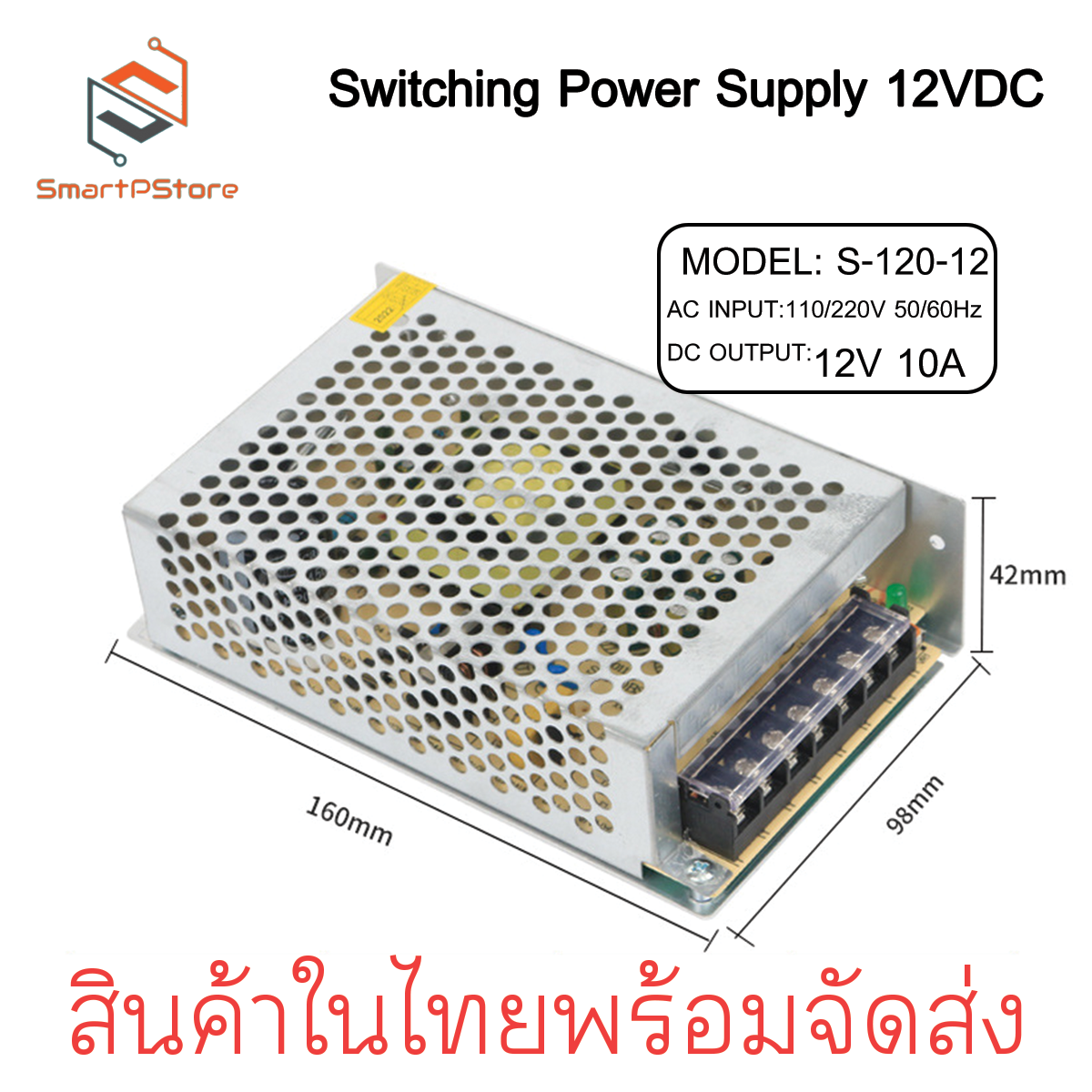 Switching Power Supply สวิตชิ่งเพาเวอร์ซัพพลาย 12VDC 2A-20A