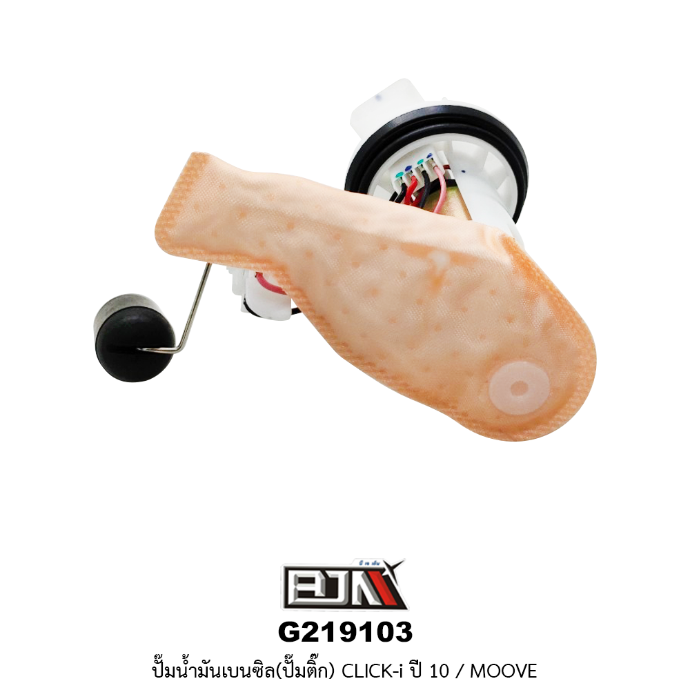 G219103 ปั๊มน้ำมันเบนซิล(ปั๊มติก) CLICK-I ปี 10 / MOOVE