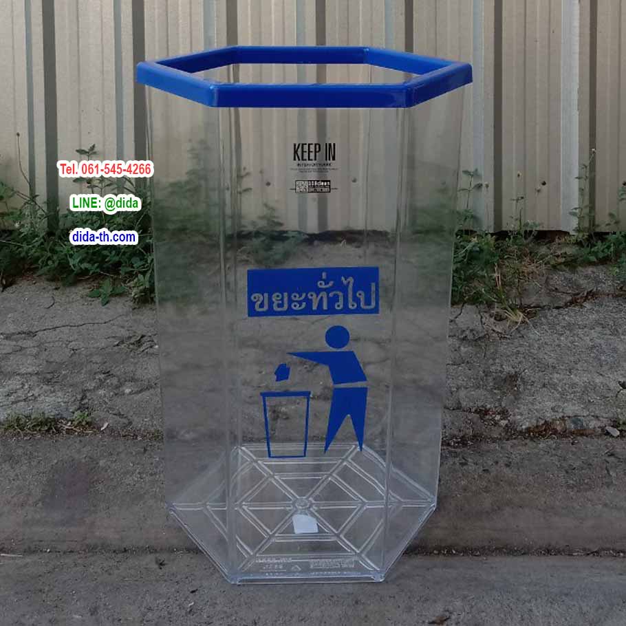 ถังขยะพลาสติกใส หกเหลี่ยม 56 ลิตร ฝาครอบสี