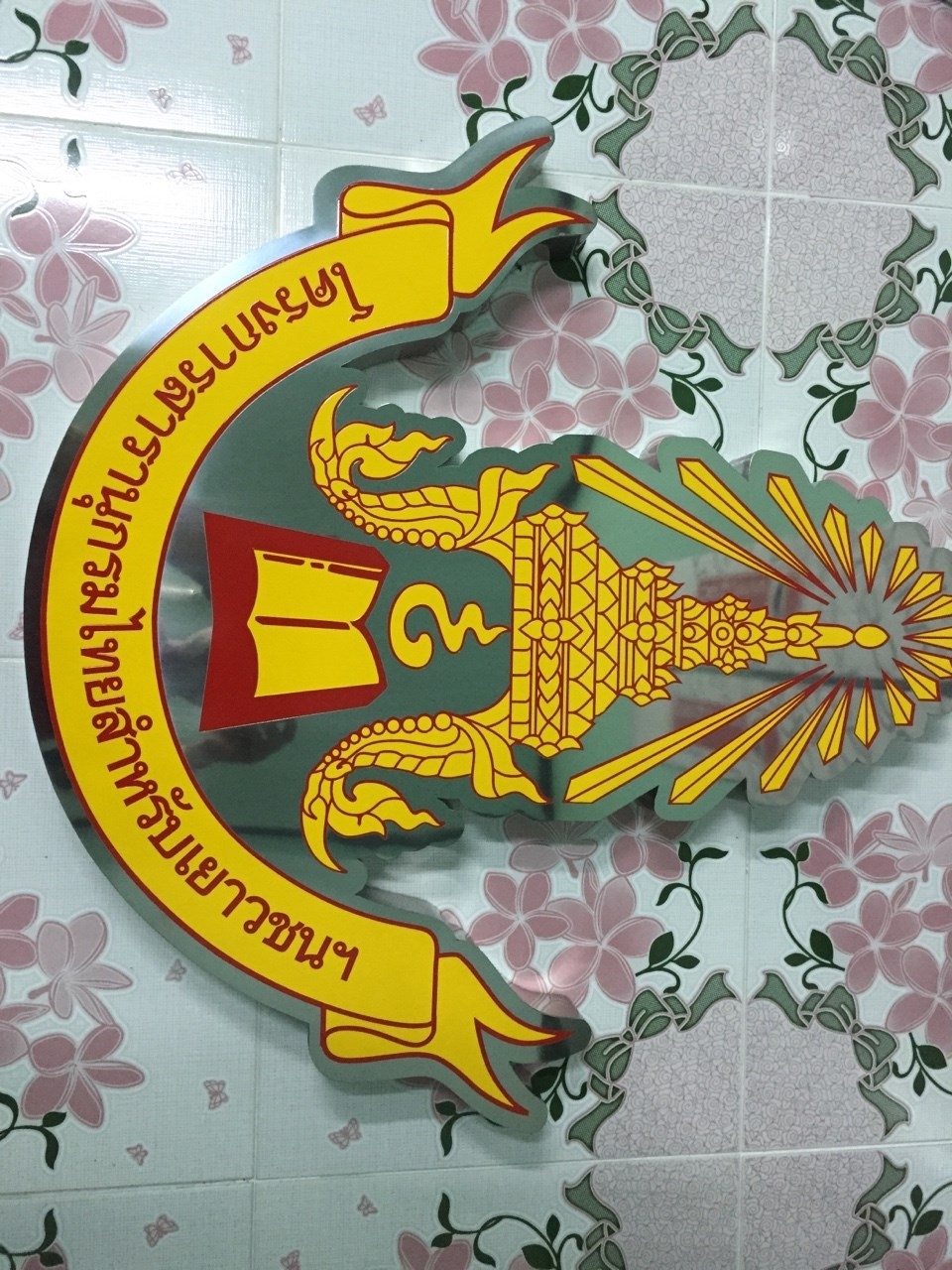 ป้ายกัดกรด