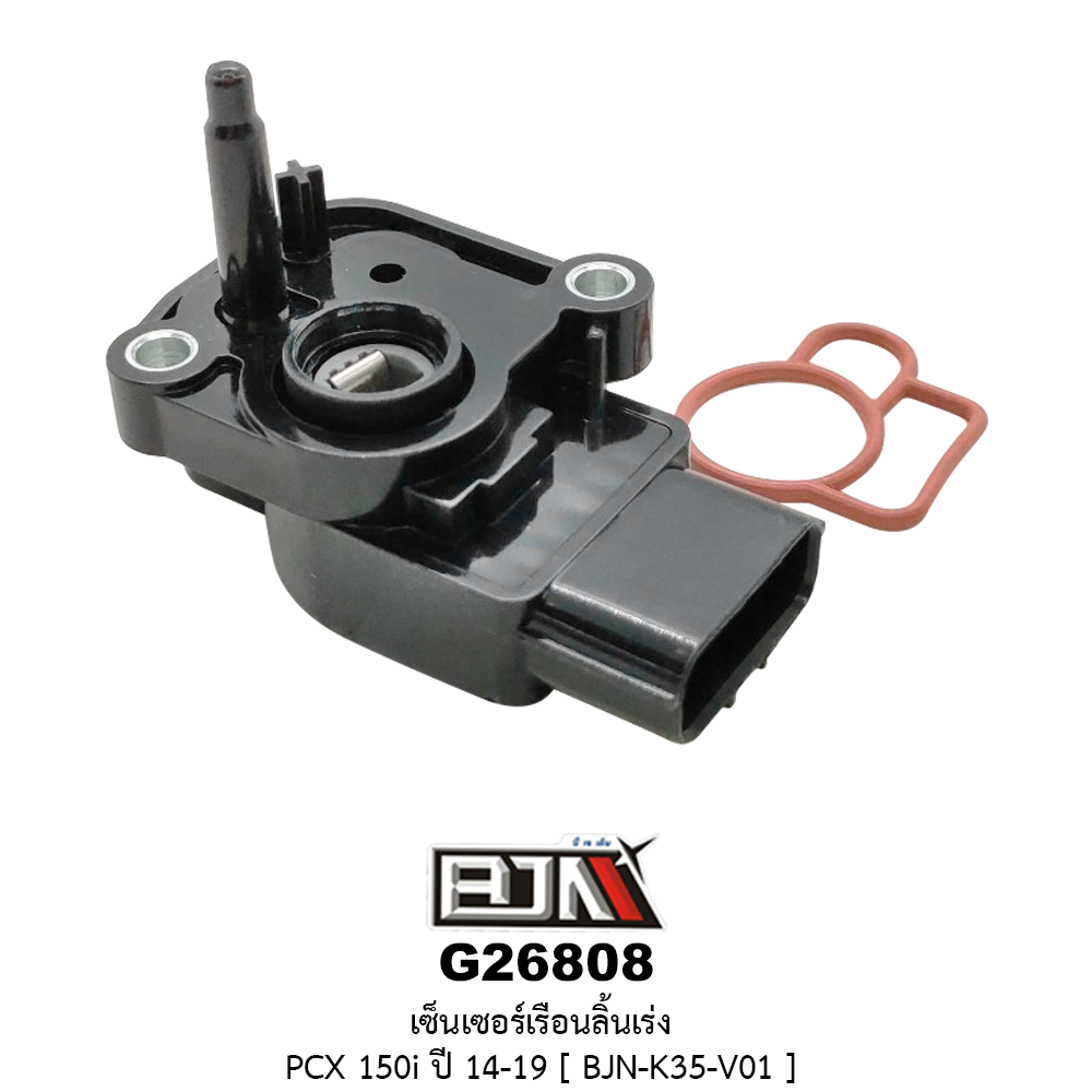 G26808 เซ็นเซอร์เรือนลิ้นเร่ง PCX 150i ปี 14-19