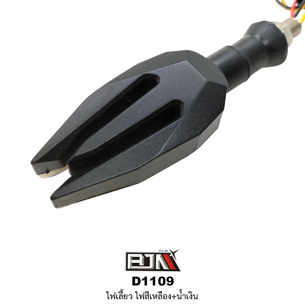 D1109 ไฟเลี้ยว สีเหลือง / น้ำเงิน