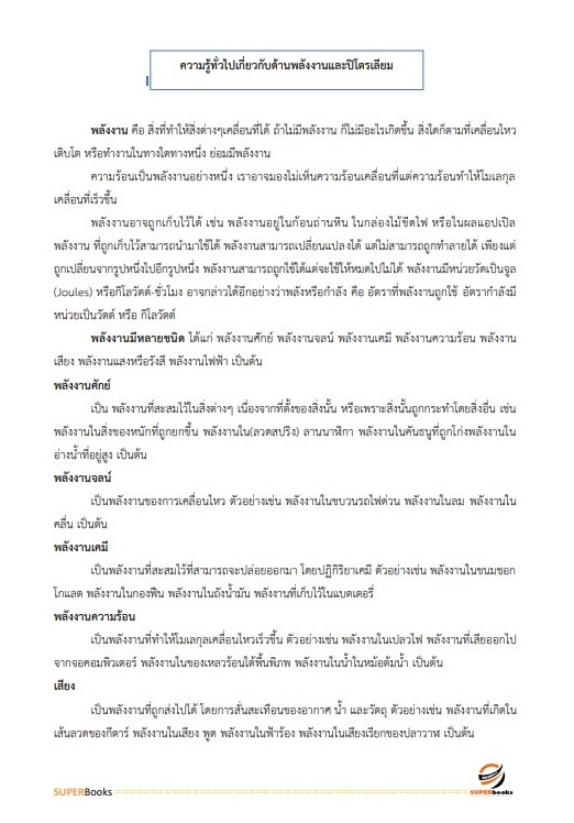 แนวข้อสอบ นักวิเคราะห์นโยบายและแผนปฏิบัติการ กรมเชื้อเพลิงธรรมชาติ