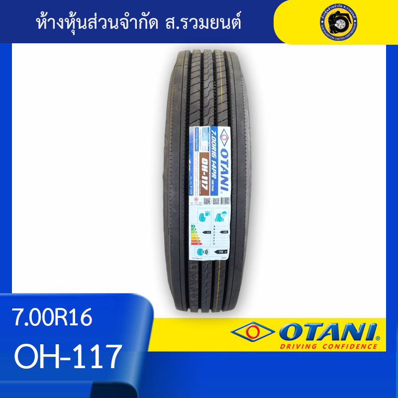 [ทนฉีก ทนบาด+ทางเรียบและขรุขระ] OTANI 7.00R16 OH117 14PR ยางโอตานิ ยางนอกในรอง ยางรถบรรทุก ยางเรเดียล