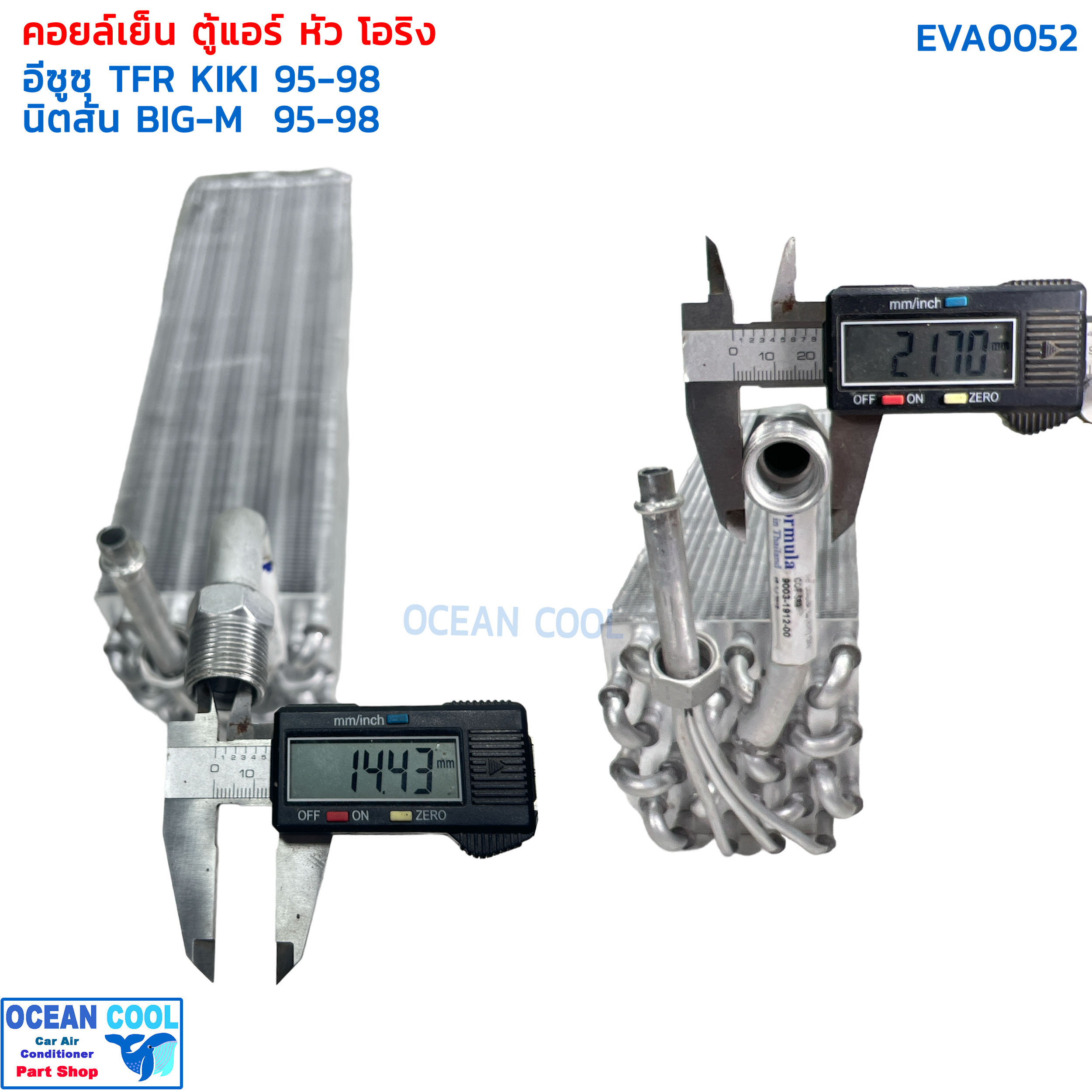 คอยล์เย็น อีซูซุ ทีเอฟอาร์ แอร์กีกิ 1995 - 1998 EVA0052 นิสสัน บิ๊กเอ็ม 1995 - 1998 มิตซูบิ สตราด้า EVAPORATOR Isuzu TFR KIKI nissan big-m , mitsu strada ตู้แอร์ คอยเย็น 134A ปิคอัพ โอริง ตู้ KIKI