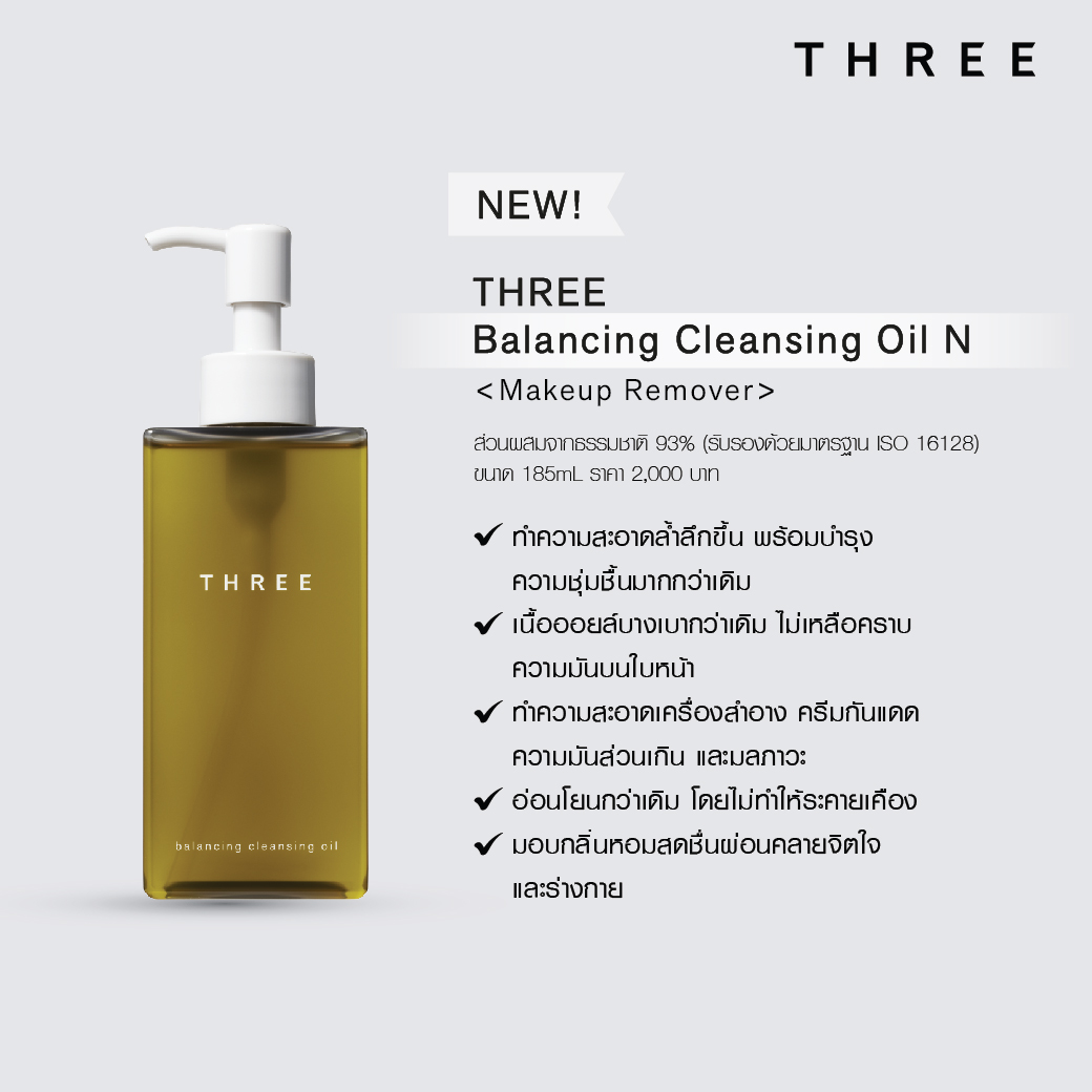 THREE Balancing Cleansing Oil N 185ml. ออยล์ล้างเครื่องสำอาง