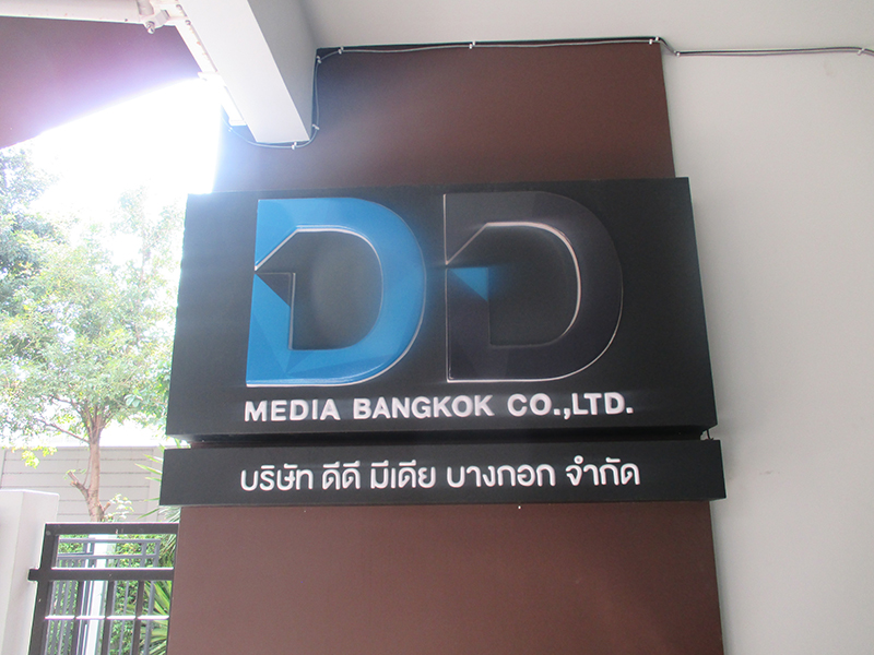 บริษัท ดีดี มีเดีย บางกอก จำกัด