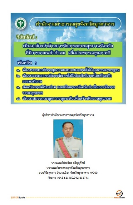 แนวข้อสอบ นักวิชาการเงินและบัญชี สำนักงานสาธารณสุขจังหวัดมุกดาหาร