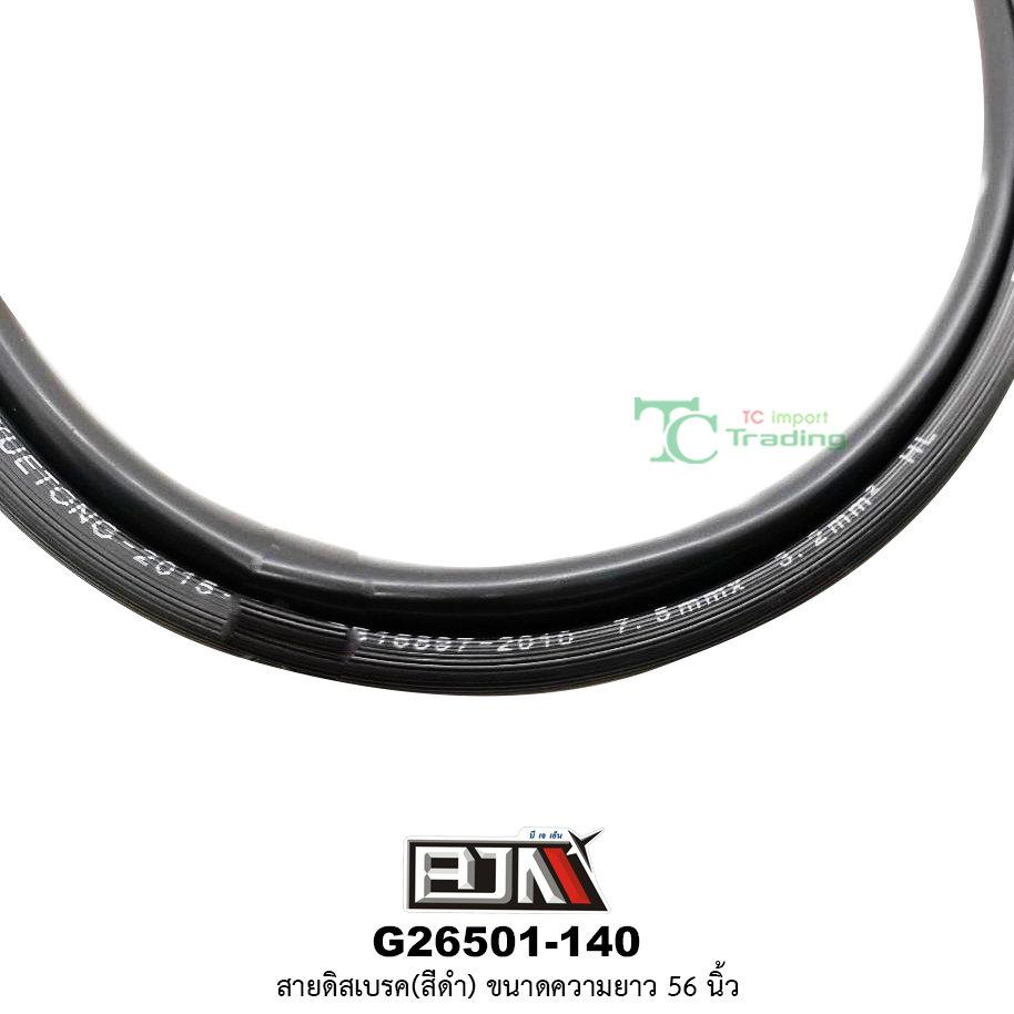 G26501-140สายดิสเบรค(สีดำ) ขนาดความยาว 56 นิ้ว