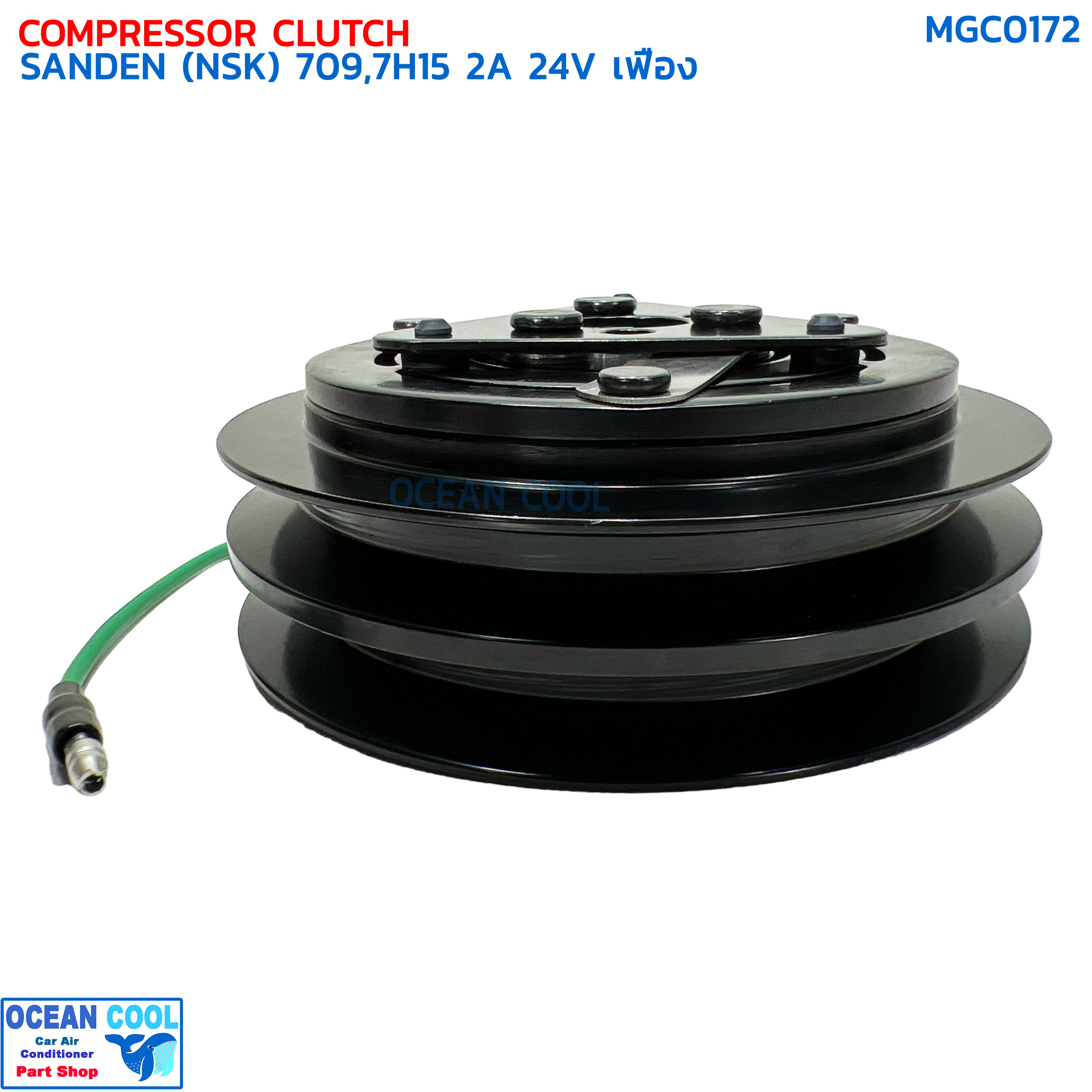 คลัชคอมแอร์ อีซูซุ ทีเอฟอาร์ , ดราก้อนอาย ซันเด้น 709 7H15 2ร่อง ลูกปืนNSK แท้ 24โวลต์ เฟือง MGC0172 COMPRESSOR CLUTCH SANDEN 709,7H15 2A (NSK) 24V ISUZU TFR DRAGON EYE ครัชคอมแอร์ชุดมู่เลย์ครบชุด ร่องคู่ แกนเฟือง