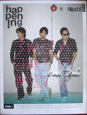 happening ปก 3 ตัวเอกจาก ปืนใหญ่จอมสลัด