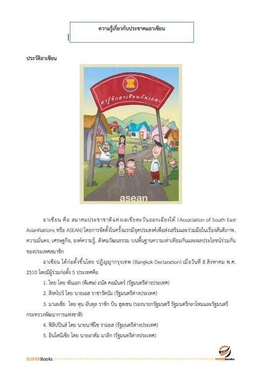 แนวข้อสอบ นักวิเคราะห์นโยบายและแผนปฏิบัติการ สำนักงานปลัดกระทรวงดิจิทัลเพื่อเศรษฐกิจและสังคม