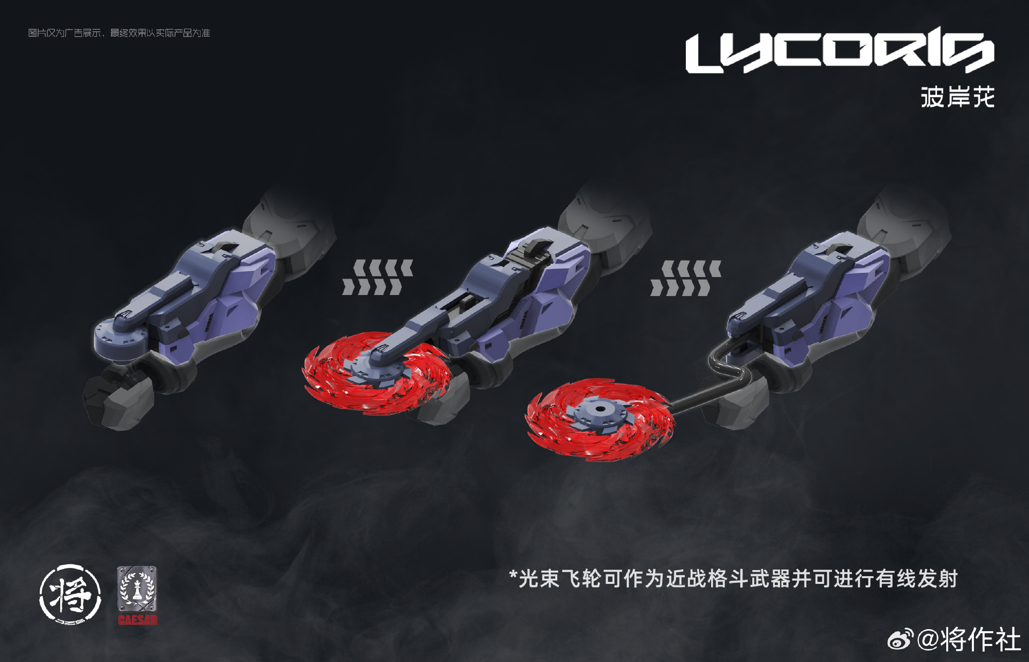 PRE-ORDER 1/100 LYCORIS [ Shosakusha x Caesar ]