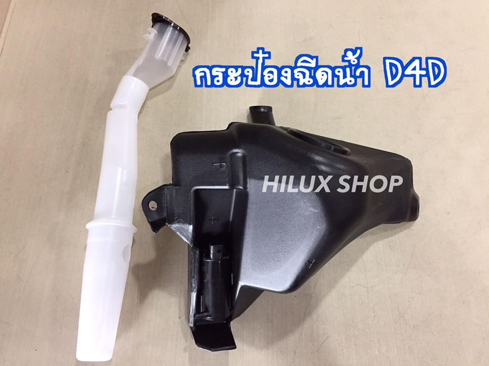 กระป๋องฉีดน้ำ สำหรับD4D