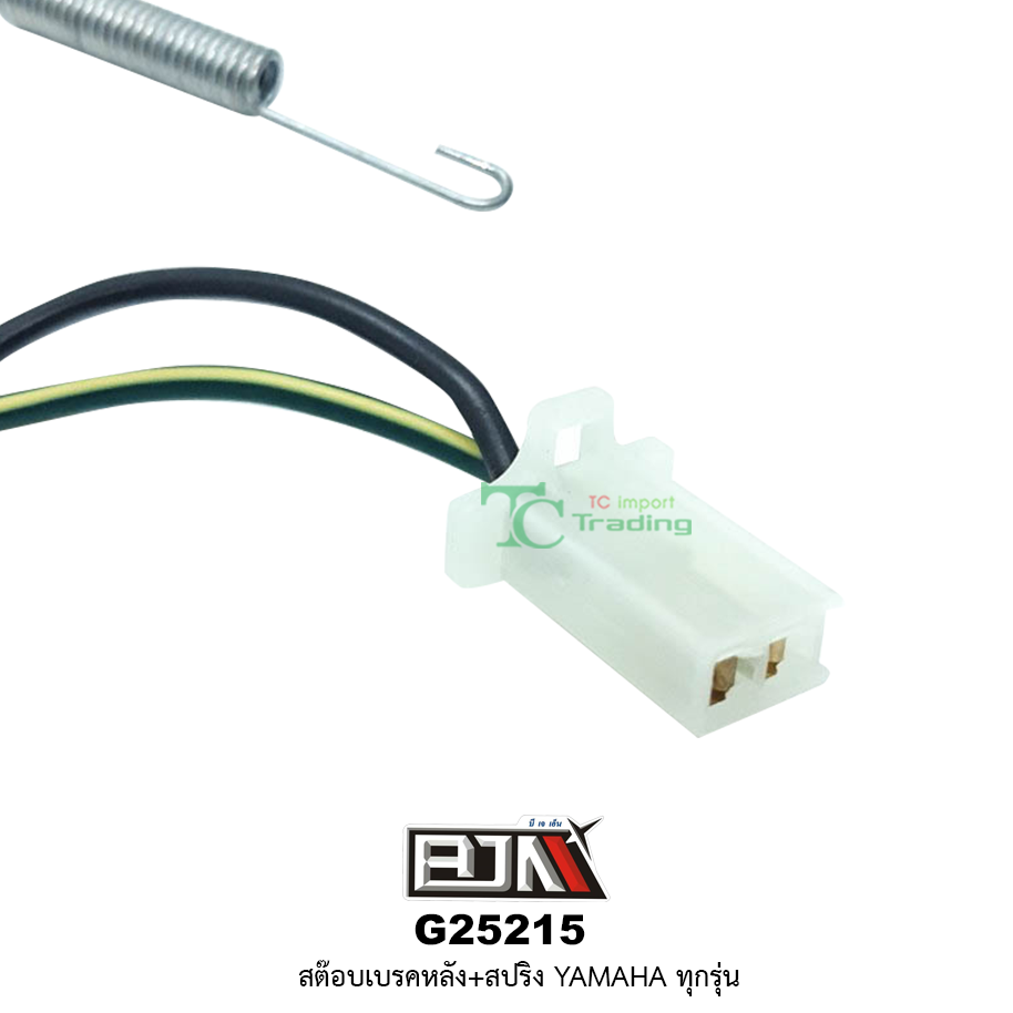 G25215 สต๊อบเบรคหลัง+สปริง YAMAHA ทุกรุ่น