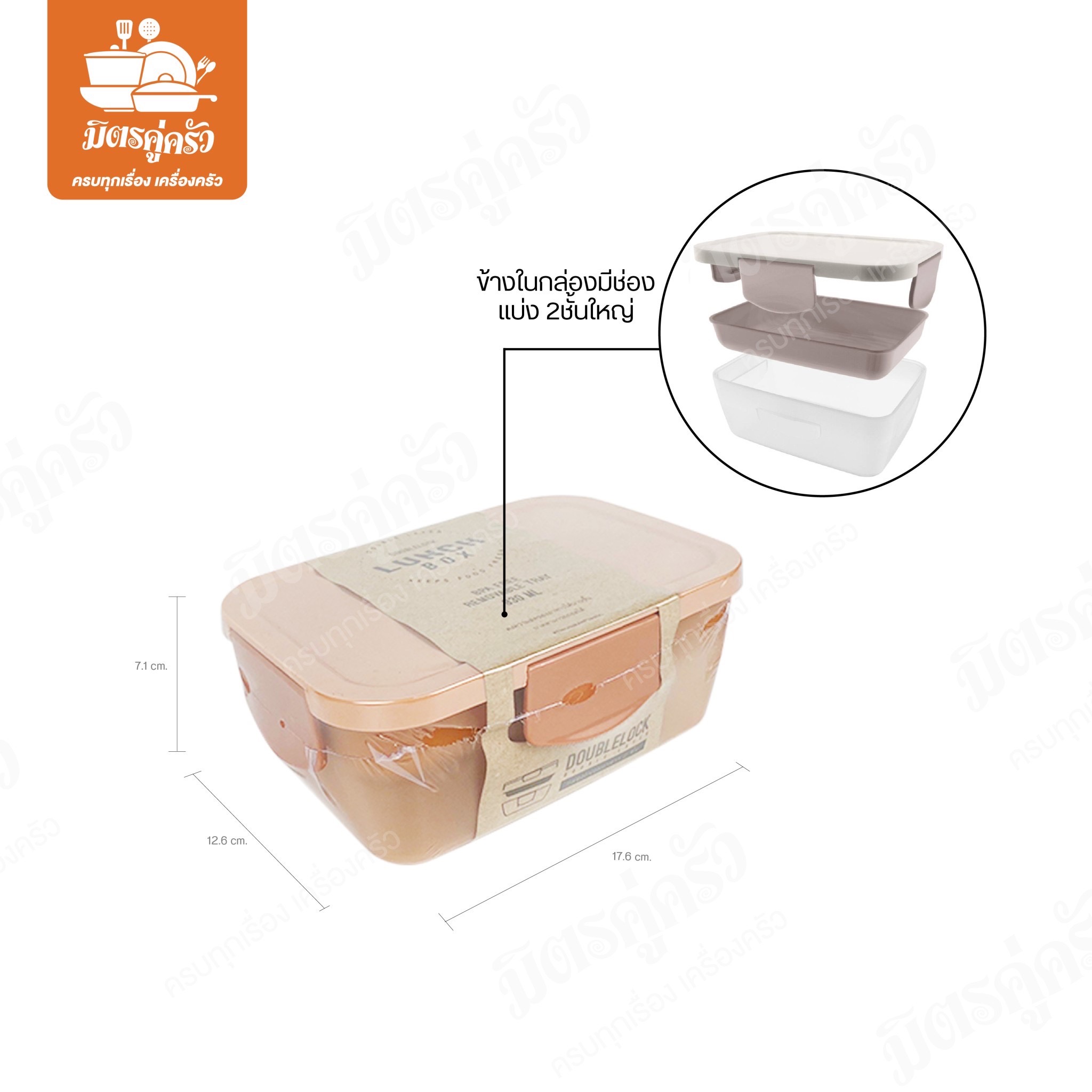กล่องอาหาร 2 ชั้นใหญ่ No.1372 JCJ