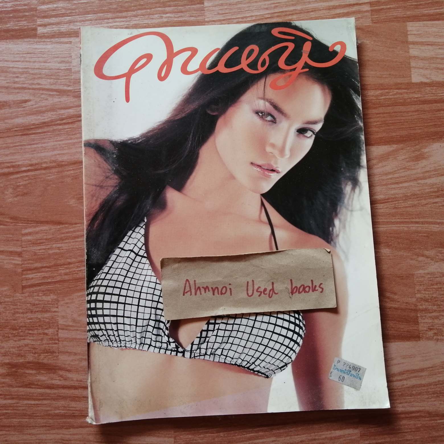 คุณหญิง ฉบับที่ 166 (กันยายน 2545)
