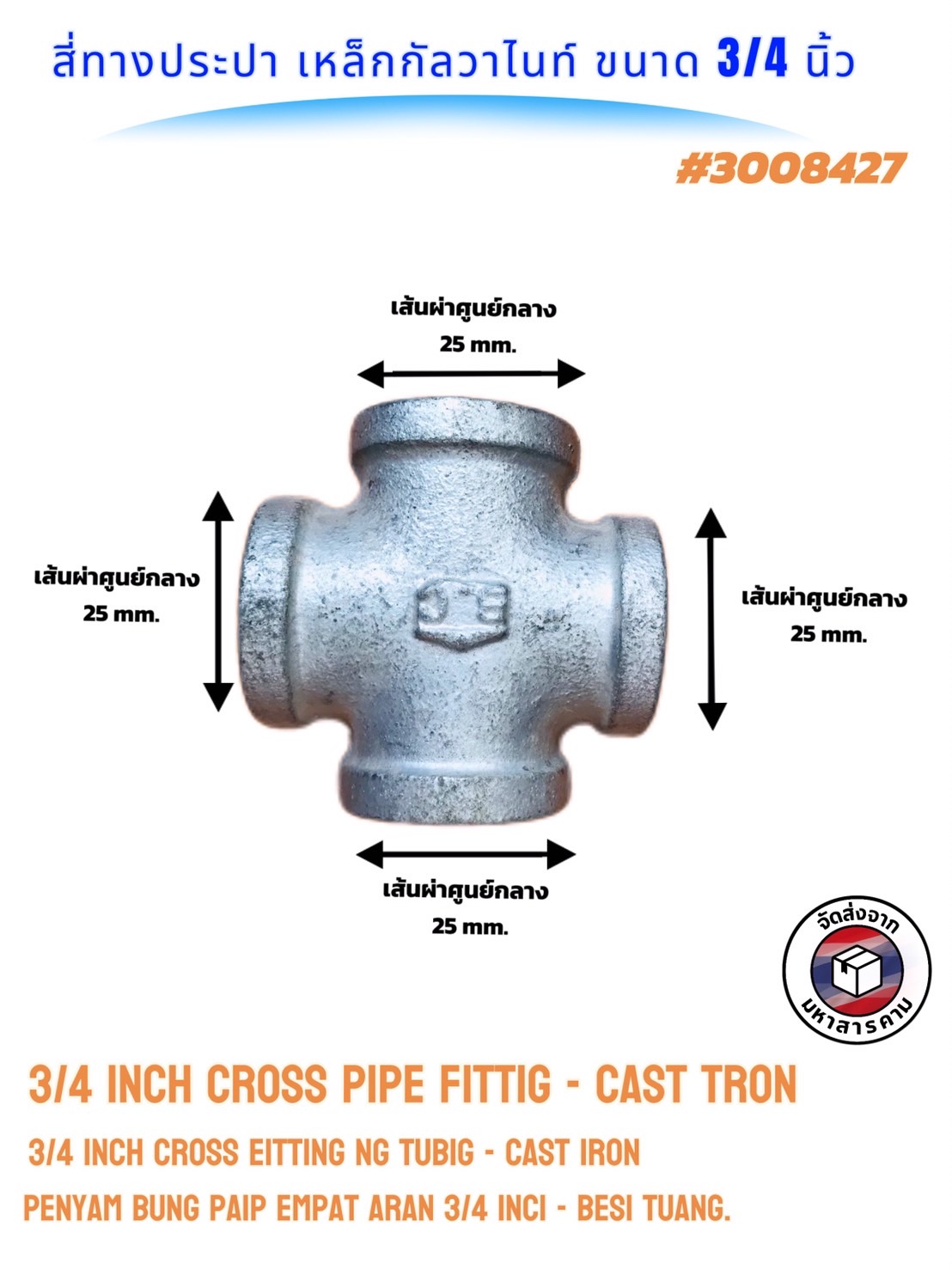 ข้อต่อสี่ทางประปาเหล็กกัลวาไนซ์ ขนาด 1.5 นิ้ว , 1 นิ้ว ,3/4 , 1/2
