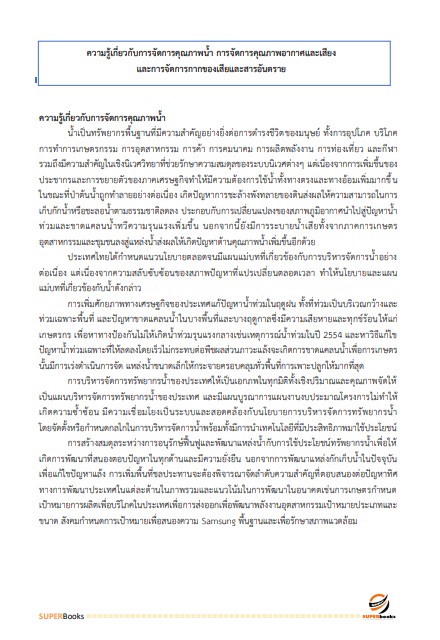 แนวข้อสอบ นักวิชาการสิ่งแวดล้อมปฏิบัติการ กรมควบคุมมลพิษ