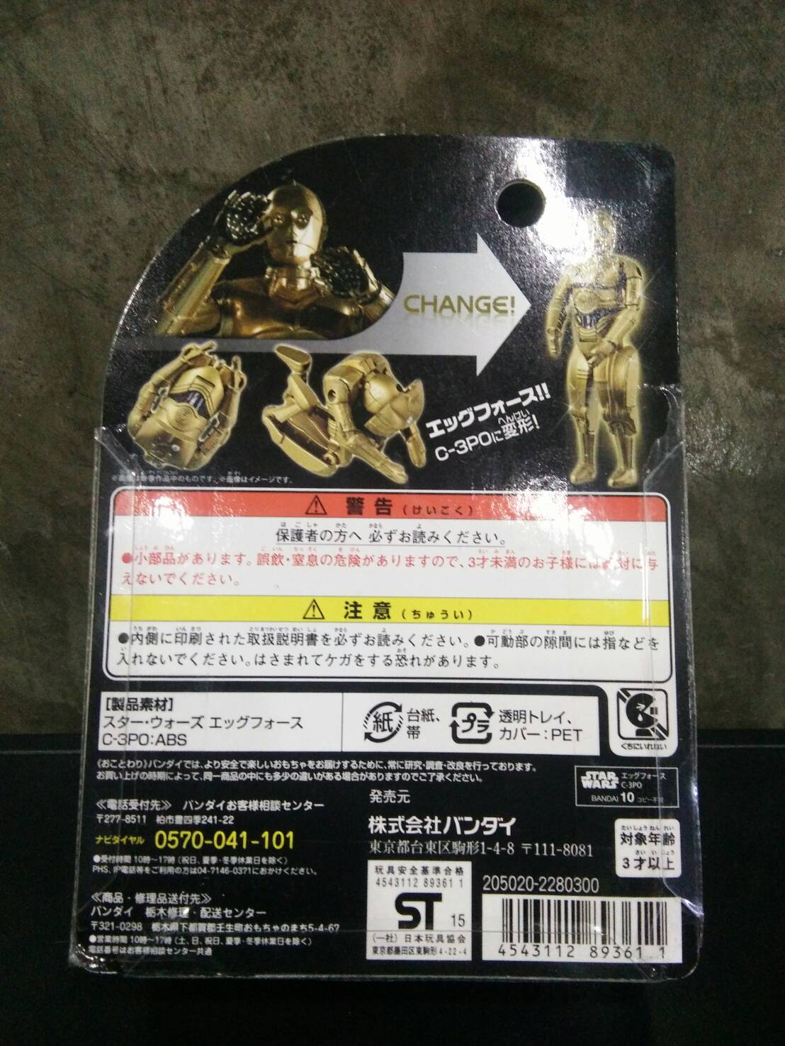 Star Wars "Egg Force" C-3PO Japan