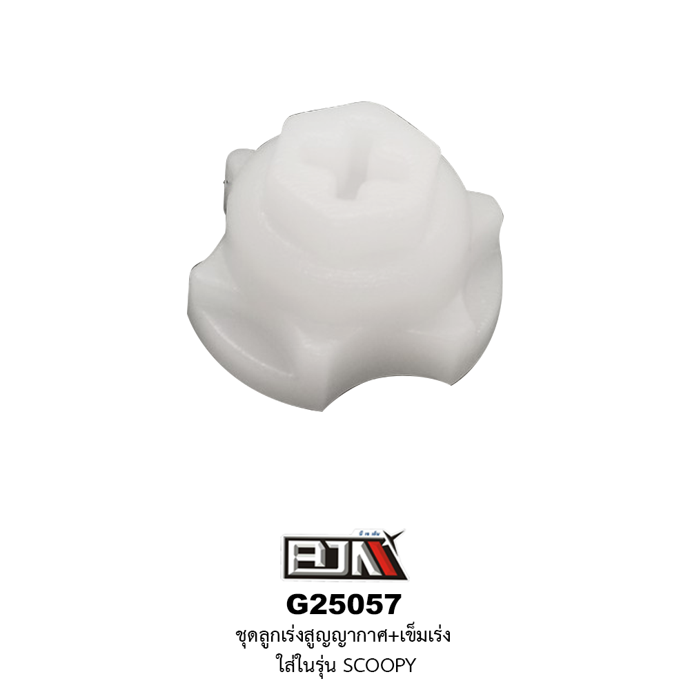 G25057 ชุดลูกเร่งสูญญากาศ+เข็มเร่ง SCOOPY