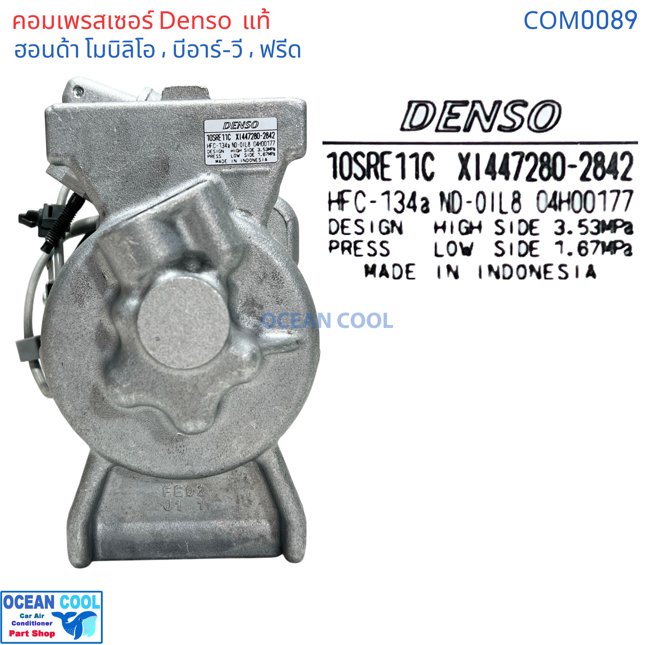คอมเพลสเซอร์ ฮอนด้า บีอาร์วี โมบิลิโอ้ ฟรีด COM0089 Denso แท้ XI447610-8442 10SRE11C Compressor For HONDA BRV Mobilio freed 2012 คอมแอร์ คอม คอมเพสเซอร์ อะไหล่แอร์