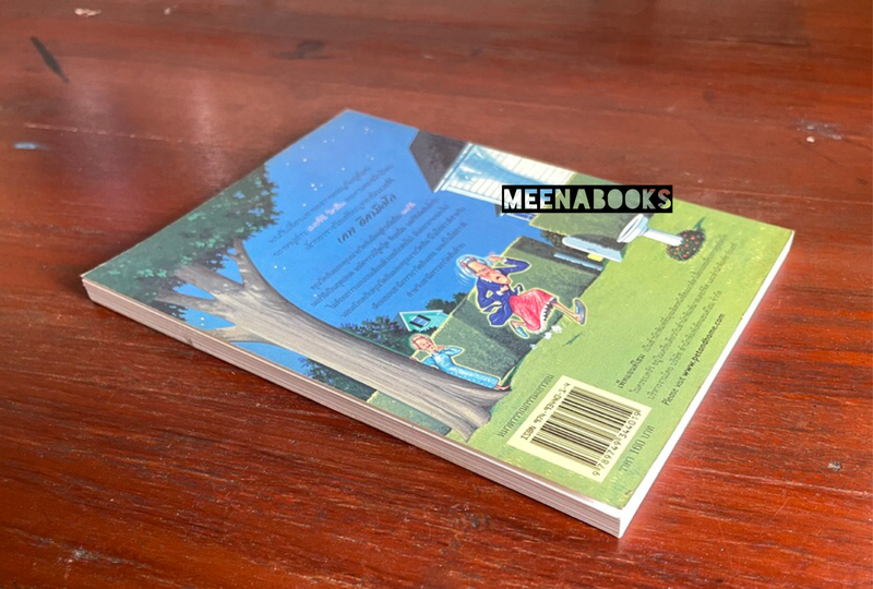 เมอร์ซี วัตสัน กับปฏิบัติการขนมปังปิ้งทาเนย ( Mercy Watson to the Rescue)